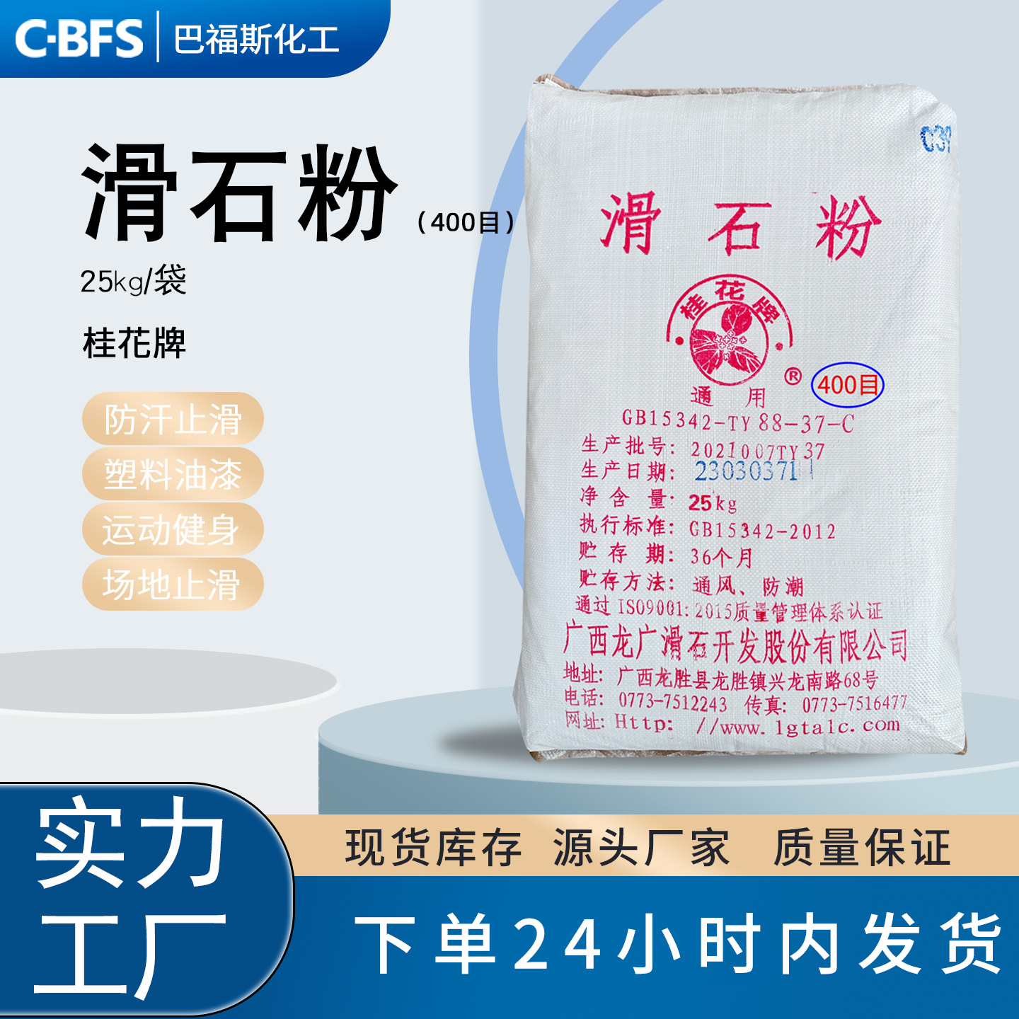 广西桂花牌改性滑石粉塑料橡胶用2500目1250目高白度滑石粉目数全