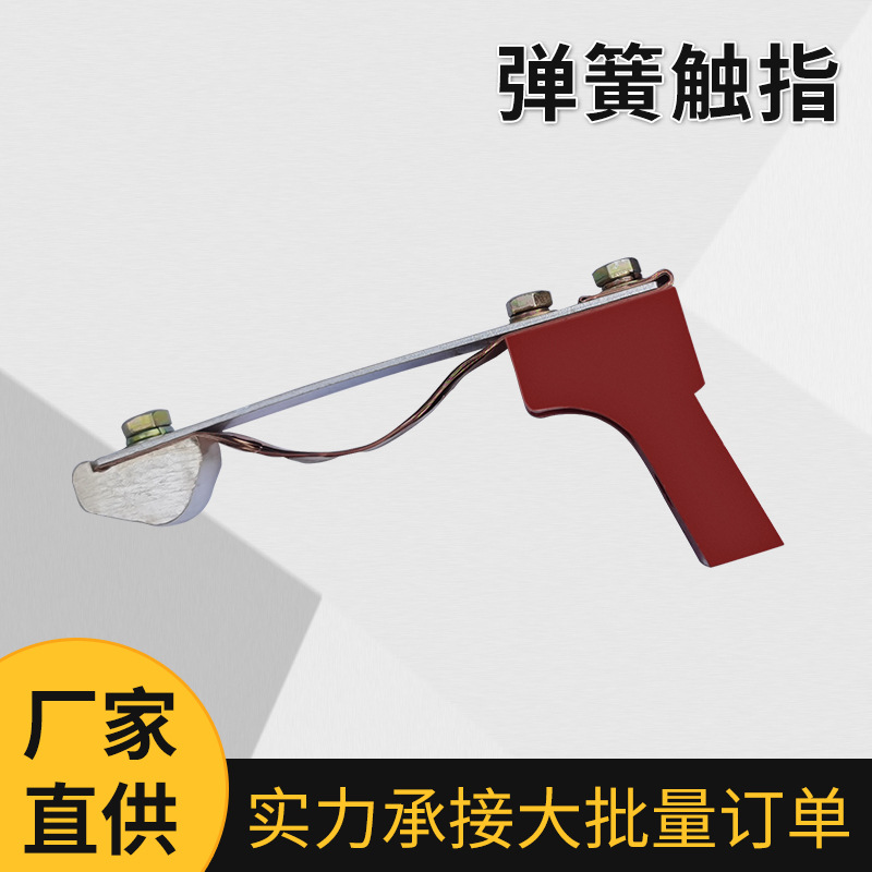 电机车触指装置现货 弹簧触指触头组 触头架元宝触头