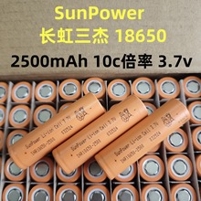 三杰18650动力锂电池2500mAh 10C高倍率电池 电动工具手电锯电钻