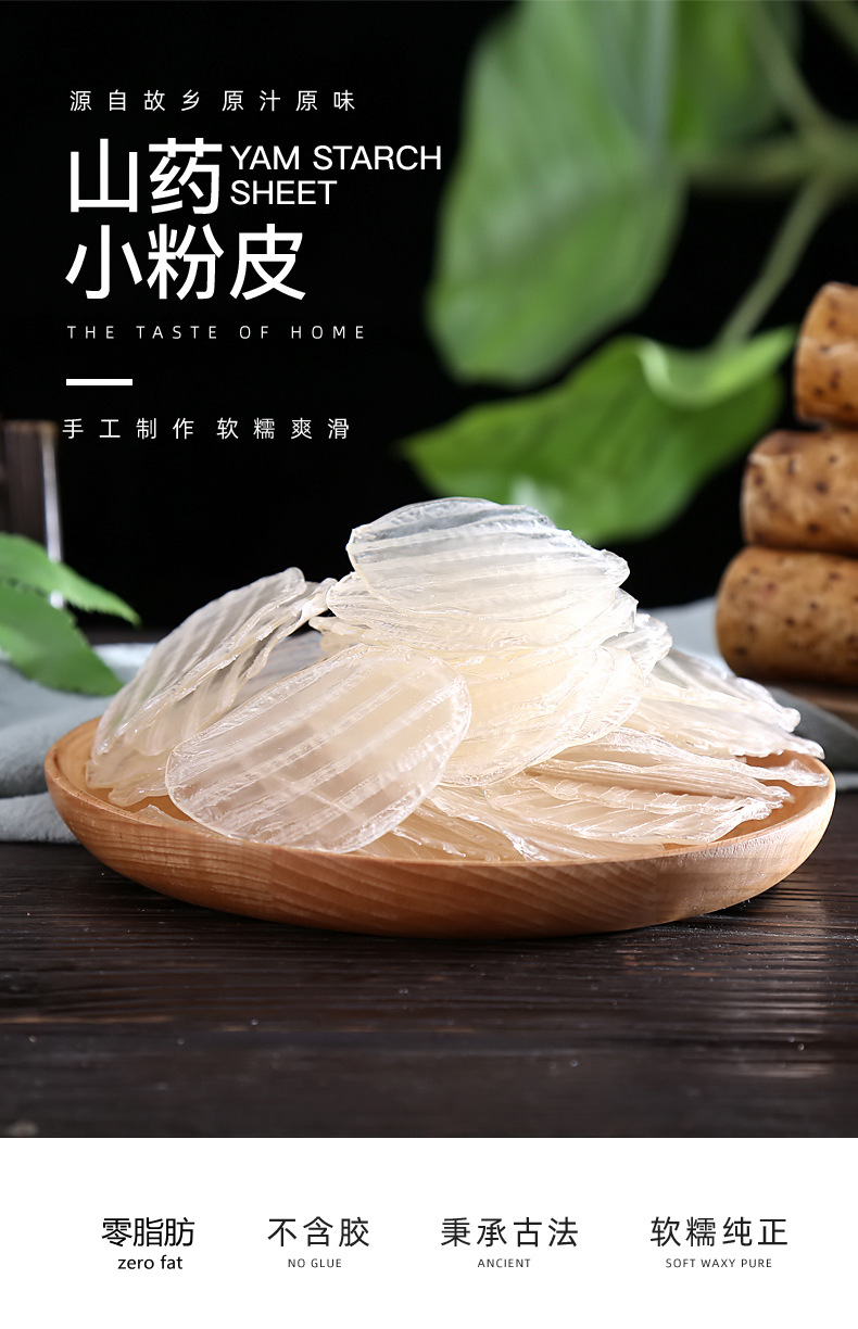 山东菏泽陈集特产铁棍山药粉皮纯手工厂家销售