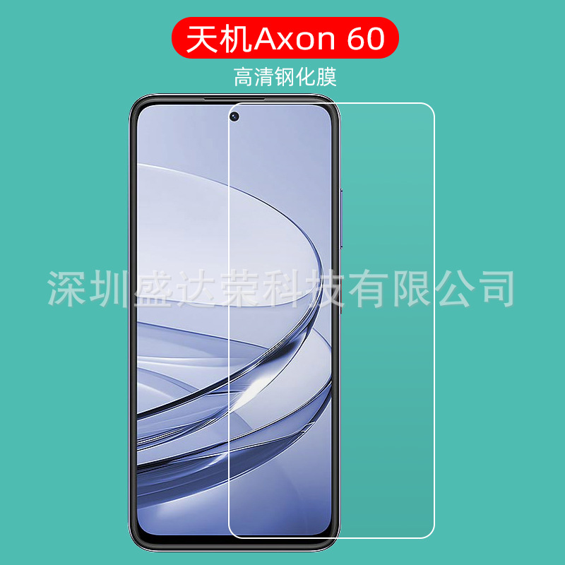 适用于天机Axon 60钢化膜高清玻璃膜天机Axon 60 lite高清玻璃膜