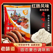 正宗款哈尔滨红肠风味料肠衣灌香肠东北家用肠风味款腊肠加工调料