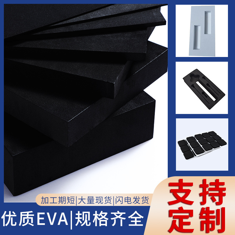 eva泡棉板材EVA内衬内托高密度背胶减/eva38度-70度片材加硬