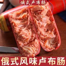 【买1送1】俄罗斯风味卢布肠香肠原装肉肠火腿肠俄式猪肉开袋即食