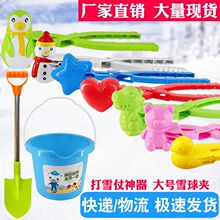 儿童玩雪模具工具夹雪球玩具堆雪人打雪仗神器装备小鸭子爱心夹子