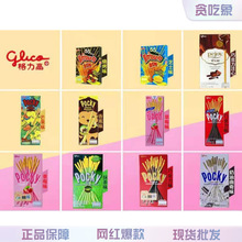 泰国进口 Pocky格力高百力滋百奇巧克力涂层饼干棒休闲零食大批发
