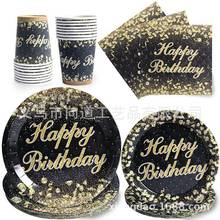亚马逊黑金餐盘套装 happy birthday 生日派对一次性纸盘纸杯纸巾