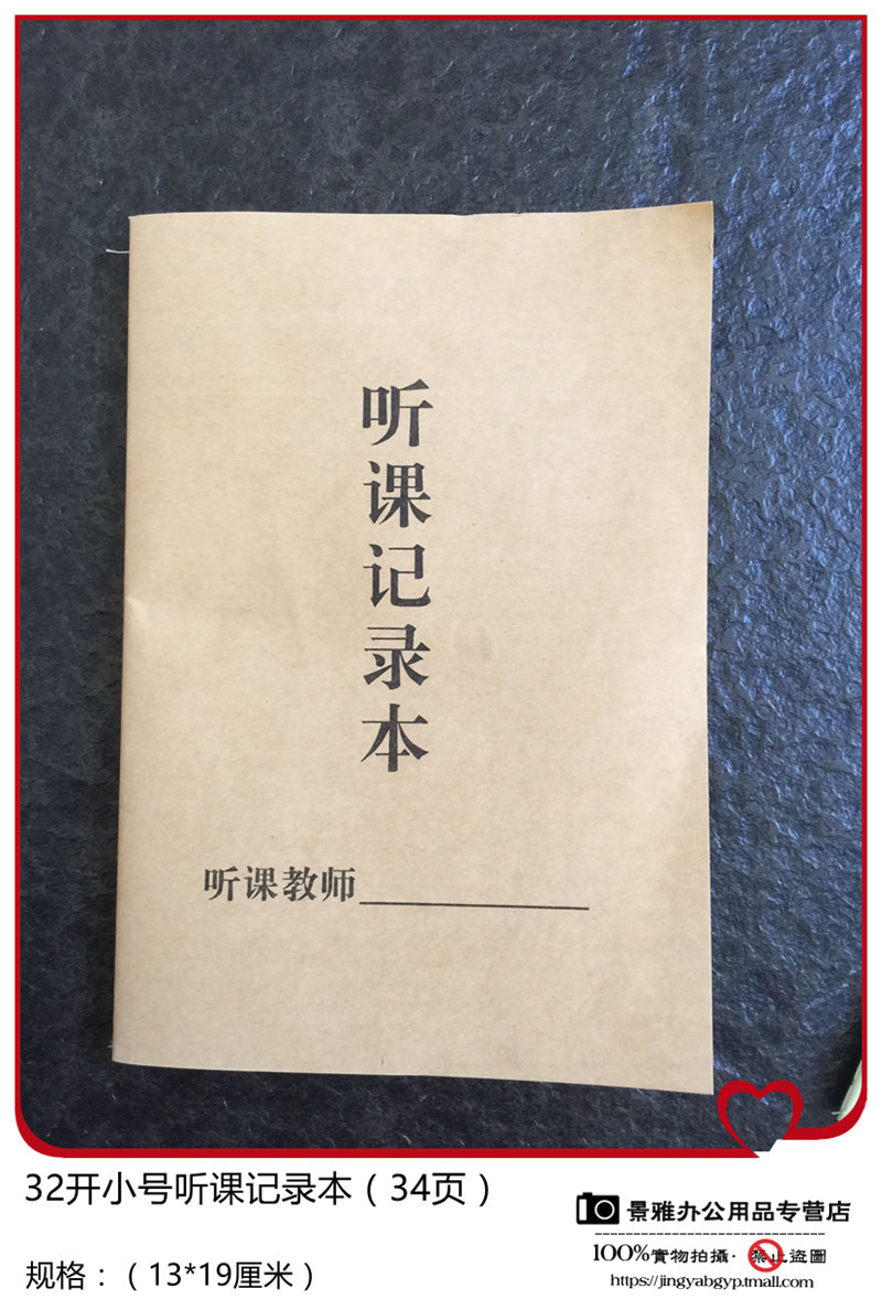 备课笔记本教师听课记录本中小学班主任工作笔记本幼儿园加厚工具
