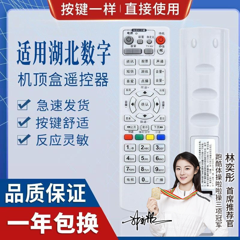 适用湖北楚天视讯数字电视 天柏/康佳SDC920/银河机顶盒遥控器