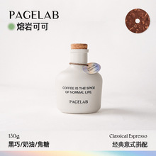 PAGELAB佩植熔岩可可意式拼配咖啡豆香浓新鲜深度烘焙150g