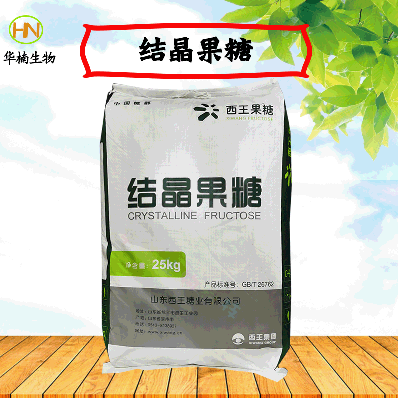 现货供应 西王结晶果糖 食品级结晶果糖d-果糖量大从优