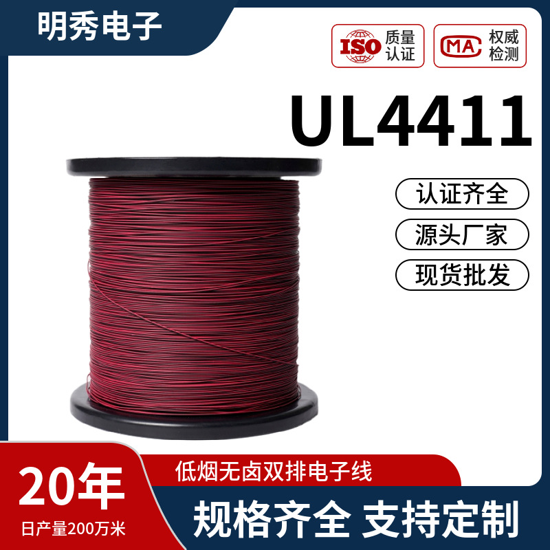 明秀美标UL4411无卤高温电子线黑色双排线温度传感器连接线可定制
