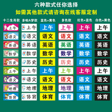 班级课程表磁性黑板贴可移动科目软磁贴教室板书贴学生姓名磁铁贴