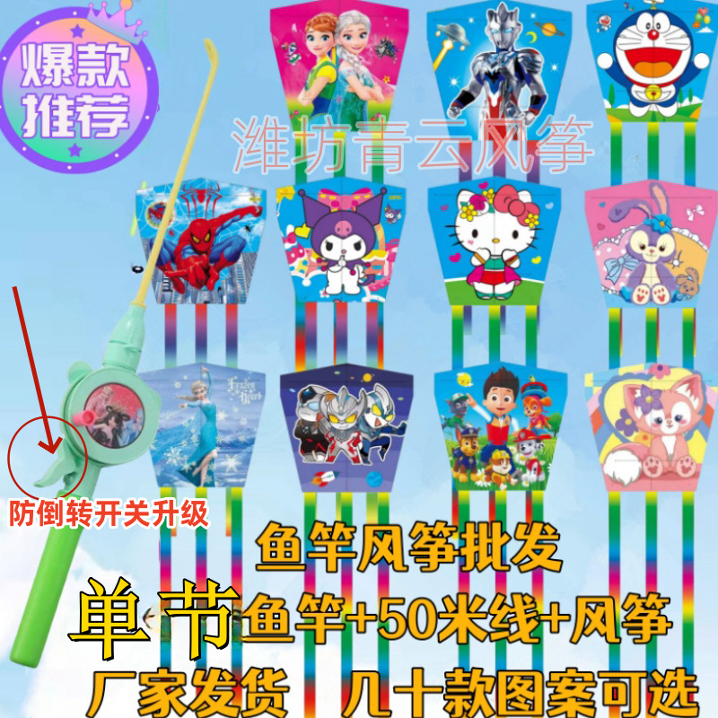 Fishing Rod Kite Wholesale Children's Handheld Fishing Rod Kite Plastic Small Kite Fishing Rod Kite Stall Wholesale New