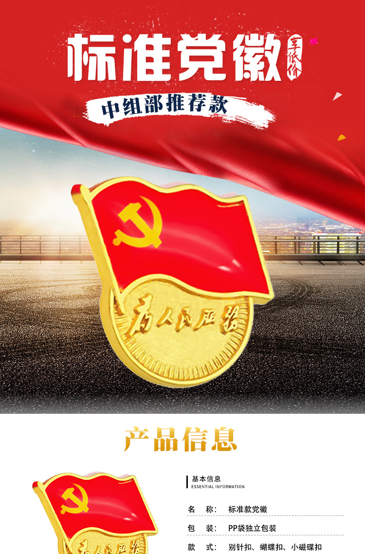 党徽标准型别针式金属徽章勋章锌合金滴塑磁铁标新款党员徽章批发