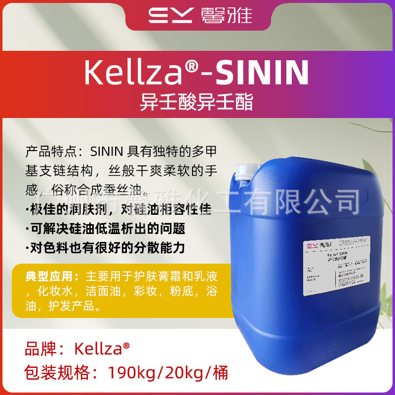 异壬酸异壬酯 kellza03sinin 润肤剂-阿里巴巴