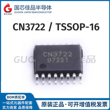CN3722/03/04/05/17/18/封装TSSOP-16电源芯片电池管理集成IC原装