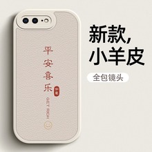 平安适用苹果15手机壳15PROMAX文字iphone14新款13pro防摔12/11软