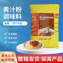 雀巢美极黄汁粉调味料8*1kg烧烤腌制牛肉酱汁料大包装餐厅商用