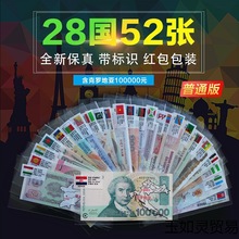 28国52张国外纸币 含克罗地亚10万 各国货币真品外币活动