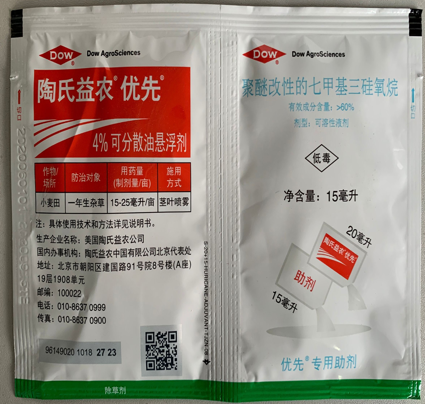 优先---4%啶磺草胺可分散油悬浮剂