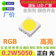 0.2W5050白色LED 高亮 白光 贴片灯珠 白灯 SMD 发光二极管 正白