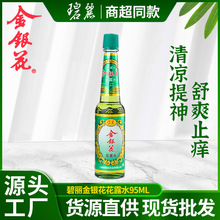 上海碧丽正品金银花花露水95ML 夏季舒爽止痒玻璃装清凉精驱蚊水