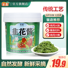 晋鑫新鲜韭菜花酱商用5斤火锅蘸料涮羊肉调味料烤肉韭花酱9斤大桶