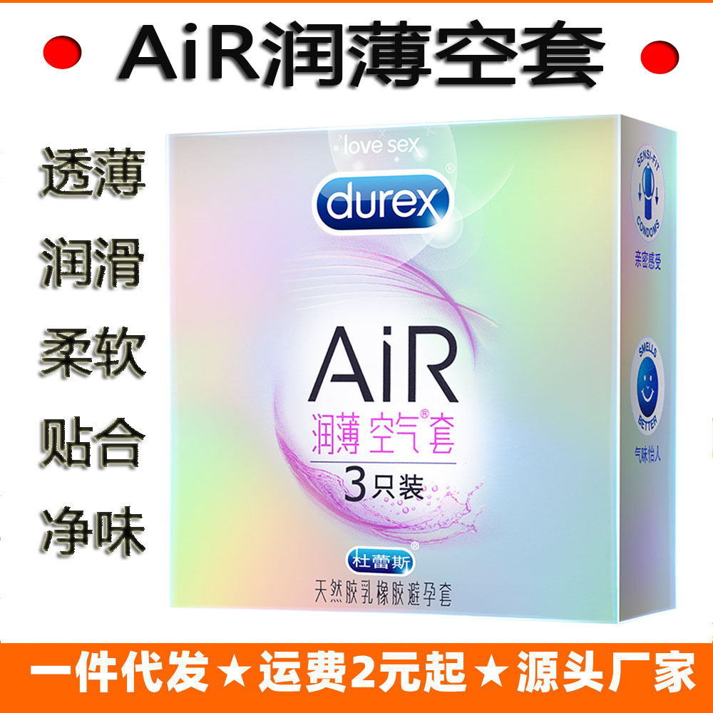 度蕾斯超薄幻隐air润薄空气套3只装避孕套安全套成人情趣用品批发