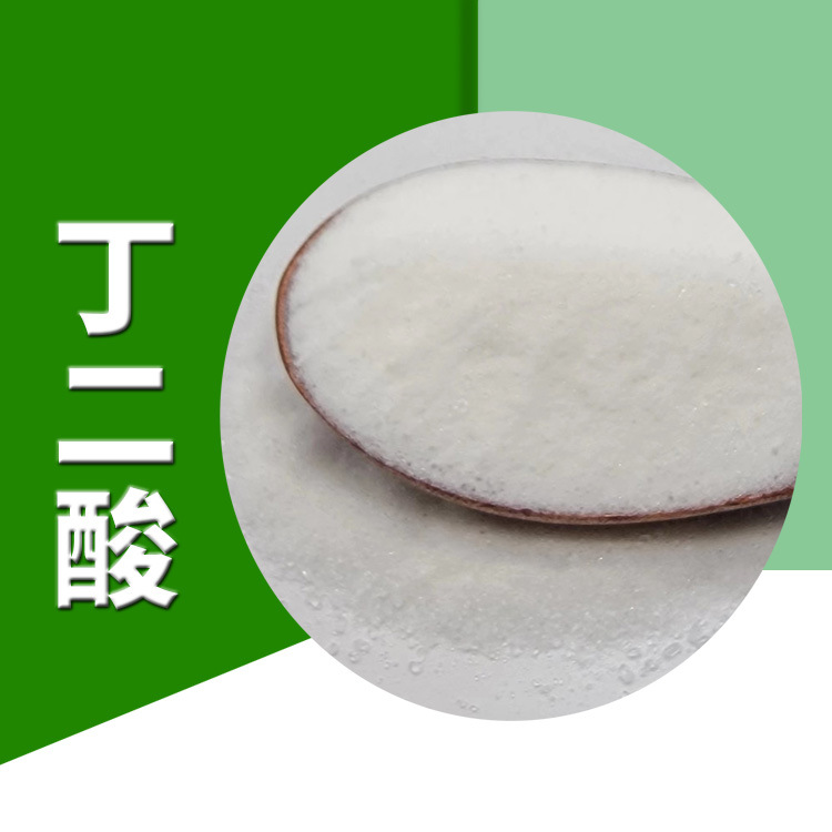 丁二酸 琥珀酸 食品风味改良酸味调节剂 PH调节剂发酵助剂