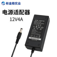 12V4A电源适配器  恒流适配器 12V4A液晶显示器电源