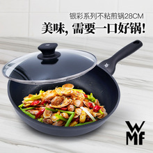 WMF福腾宝 银彩不沾炒锅 煎锅家用平底锅 炒菜锅 26cm 28cm 32cm