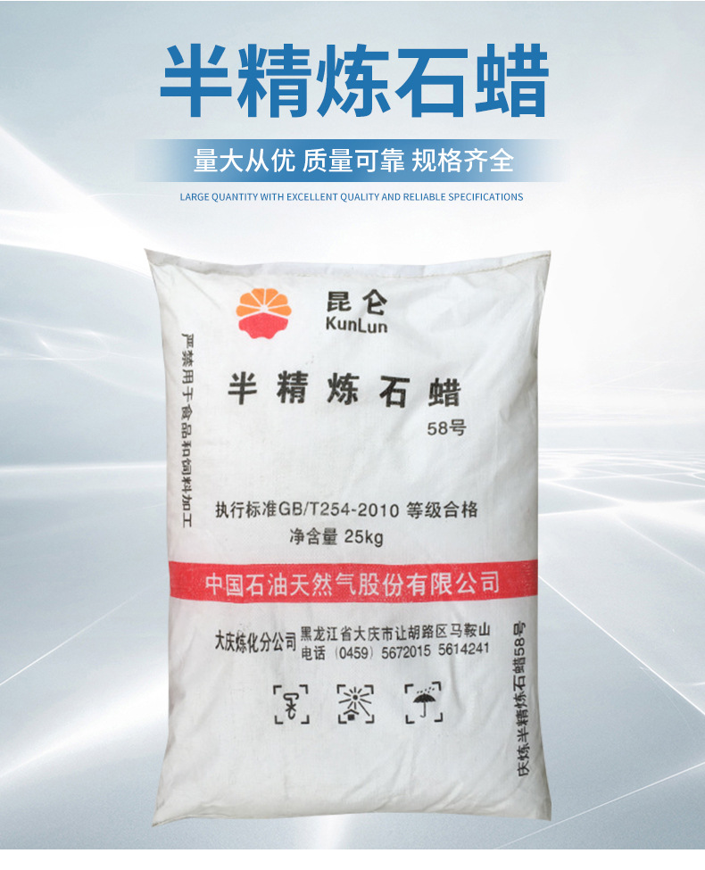【石蜡】现货供应大庆58#精炼石蜡批发固体板蜡晶型蜡25kg/袋石蜡