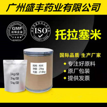 含量99%原料 仅供科研出口 对照品 CAS号56211-40-6 托拉塞米