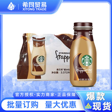 Starbucks/星巴克咖啡星冰乐即饮咖啡281ml*12瓶玻璃瓶装整箱批发