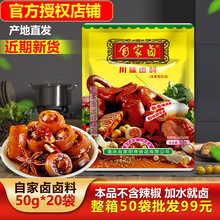 重庆四川特产五香型红卤八角桂皮调味料老卤汁50gX20袋卤料批发