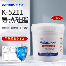 卡夫特导热硅脂K-5211 1kgCPU超频散热显卡导热大功率散热硅脂