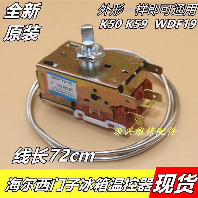 适用海er西men子冰箱温控器开关wdf19-k k59冷藏温控器k50k59e