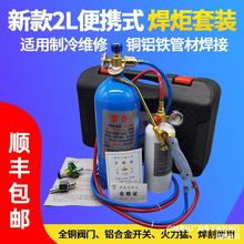 2L可携式焊炬小型冰箱焊枪空调铜管焊接制冷维修工具氧气割枪焊具