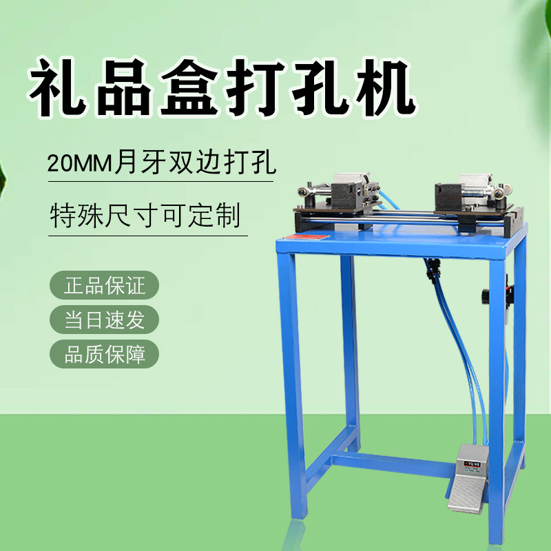 天地盖手指扣机礼品纸盒纸板礼盒打孔月牙机打半圆孔机双指甲扣机