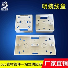 PVC明盒 明装接线暗装盒86型塑料防火阻燃墙壁开关明装线槽开关盒