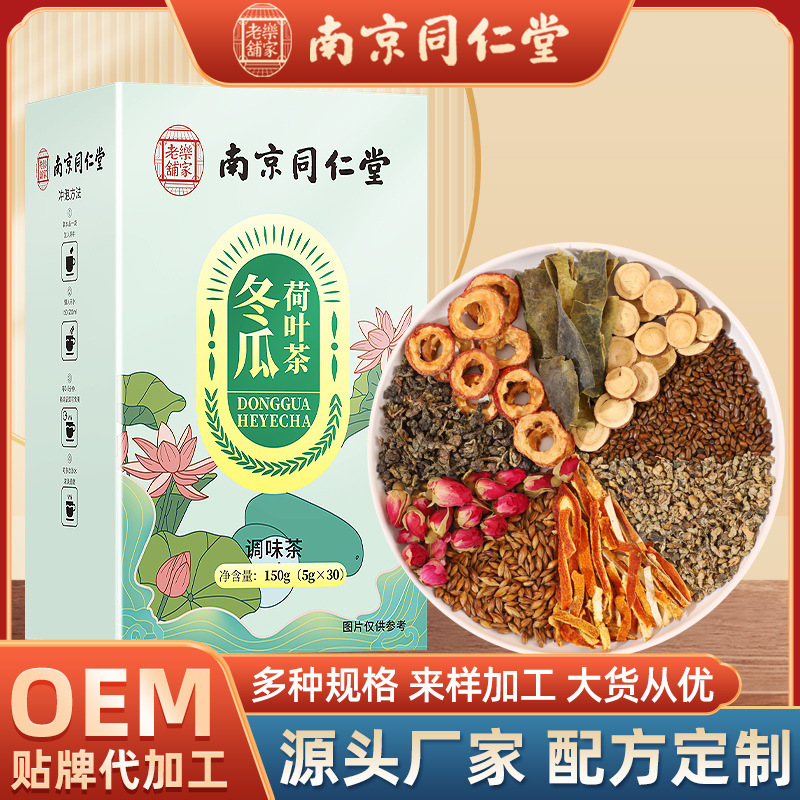 南京同仁堂冬瓜荷叶茶150g盒玫瑰花乌龙茶养生茶工厂大货批发代发