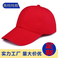 纯棉棒球帽定 制做男女士广告帽工作帽遮阳鸭舌帽子印字刺绣logo