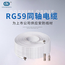 东莞线材厂家同轴电缆RG59监控视频双并线BNC连体闭路电视线UL