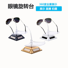 墨镜眼镜展示架转盘太阳能转盘 360度旋转眼镜店橱窗展示座两用款