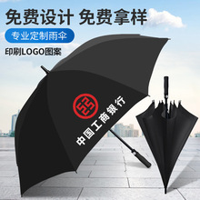 直柄雨伞定制印刷图案logo广告伞订做超大号长杆商务高尔夫礼品伞