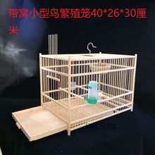 文鸟玉鸟繁殖笼靛颏绣眼珍珠鸟笼手工竹制竹子笼带窝带配件