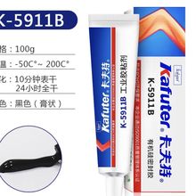 卡夫特K-5911/B有机硅改装密封胶汽车大灯专用胶防水耐高温防震胶