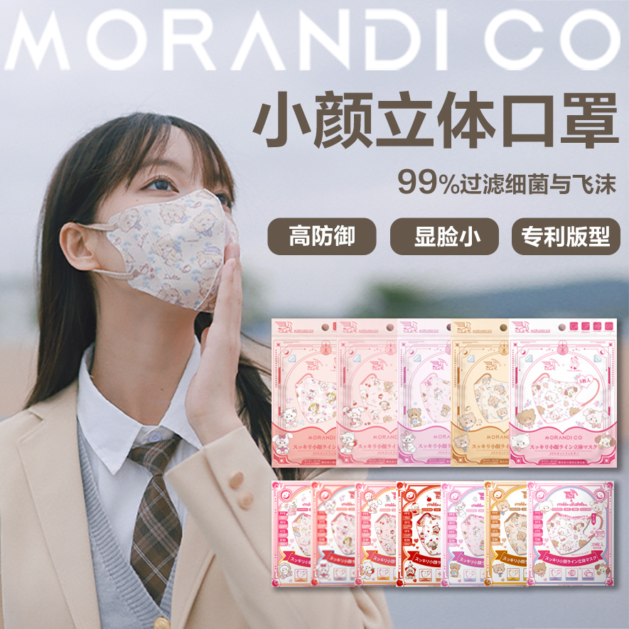 日本morandi co立体成人口罩卡通透气独立包装mikko联名款-阿里巴巴