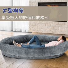 dog bed for humans大型人用短毛绒 狗床成人狗窝可拆洗宠物窝